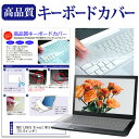 NEC LAVIE Direct N15(S) 15.6インチ キーボードカバー キーボード保護 メール便送料無料