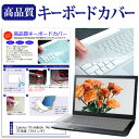 30日 ポイント5倍 Lenovo ThinkBook 14s Yoga 2021年版 [14インチ] キーボードカバー キーボード保護 メール便送料無料