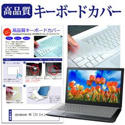 dynabook V6 [13.3インチ] キーボードカバー キーボード保護 メール便送料無料