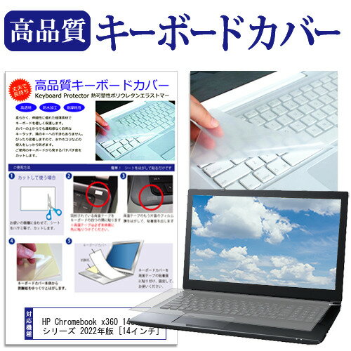 ＼15日はポイント10倍!!／ HP Chromebook x360 14c-cc0000 シリーズ 2022年版 [14インチ] キーボードカバー キーボード保護 メール便送料無料