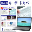 HP ProBook 635 Aero G8/CT Notebook PC 2022年版 13.3インチ キーボードカバー キーボード保護 メール便送料無料