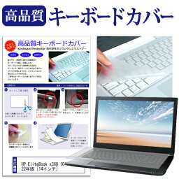 HP EliteBook x360 1040 G8 2022年版 [14インチ] キーボードカバー キーボード保護 メール便送料無料