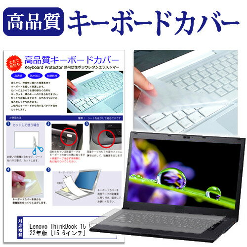 Lenovo ThinkBook 15 Gen 3 2022年版  キーボードカバー キーボード保護 メール便送料無料