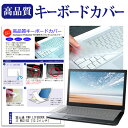 富士通 FMV LIFEBOOK UHシリーズ WU2/G2 13.3インチ キーボードカバー キーボード保護 メール便送料無料