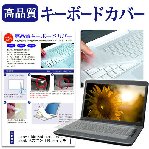 Lenovo IdeaPad Duet 370 Chromebook 2022年版 10.95インチ キーボードカバー キーボード保護 メール便送料無料