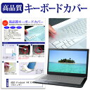 ＼5日はポイント最大5倍／ ASUS Vivobook 14X X1403ZA 14インチ キーボードカバー キーボード保護 メール便送料無料