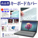 30日 ポイント5倍 富士通 FMV Lite WA1/G3 [15.6インチ] キーボードカバー キーボード保護 メール便送料無料