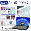 ＼10日はポイント10倍 ／ 富士通 FMV LIFEBOOK AH シリーズ WA1/G3 15.6インチ キーボードカバー キーボード保護 メール便送料無料