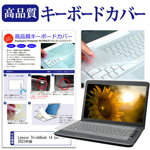 ＼スーパーSALE 開催中／ Lenovo ThinkBook 14 Gen 5 2023年版 [14インチ] キーボードカバー キーボード保護 メール便送料無料