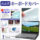 富士通 FMV LIFEBOOK AHシリーズ WA3/D3 [15.6インチ] 機種で使える シリコン製キーボードカバー キーボード保護 メール便送料無料