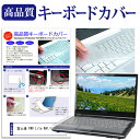 富士通 FMV Lite WA1/H1 15.6インチ キーボードカバー キーボード保護 メール便送料無料
