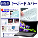 マウスコンピューター DAIV Z6シリーズ  キーボードカバー キーボード保護 メール便送料無料