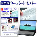 ＼1日はポイント5倍!!／ NEC VersaPro タイプVF PC-VKL44FB6J3JE  キーボードカバー キーボード保護 メール便送料無料