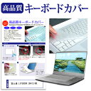 富士通 LIFEBOOK U9413/MX  キーボードカバー キーボード保護 メール便送料無料
