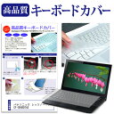 ＼10日はポイント10倍!!／ パナソニック レッツノートSR4 CF-SR4RD7AS  キーボードカバー キーボード保護 メール便送料無料