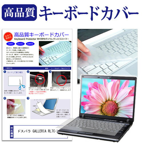 ドスパラ GALLERIA RL7C-R45-4 [14インチ] キーボードカバー キーボード保護 メール便送料無料 jgs bgt..