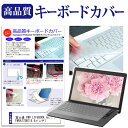 富士通 FMV LIFEBOOK AH77/S FMVA77SW 15.6インチ キーボードカバー キーボード保護 メール便送料無料