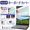 ＼1日はポイント5倍!!／ 東芝 dynabook AZ45/TW PAZ45TW-SWA キーボードカバー キーボード保護 メール便送料無料