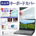 ＼25日はポイント10倍 ／ レッツノート LX6 CF-LX6 14インチ キーボードカバー キーボード保護 パナソニック メール便送料無料