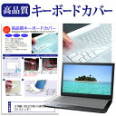 IIYAMA SOLUTION-15HP012 [15.6インチ] 機種で使える キーボードカバー キーボード保護 メール便送料無料