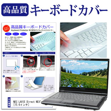 NEC LAVIE Direct NEXT [15.6インチ] 機種で使える キーボードカバー キーボード保護 メール便送料無料