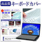 東芝 Dynabook X4 P1X4JPEG [15.6インチ] 機種で使える キーボードカバー キーボード保護 メール便送料無料