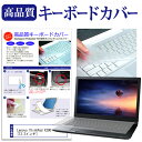 Lenovo ThinkPad X390 13.3インチ 機種で使える キーボードカバー キーボード保護 メール便送料無料