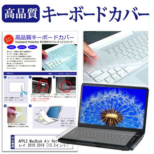 ＼毎月1日はP5倍／ APPLE MacBook Air Retinaディスプレイ 2018 2019 13.3インチ 機種で使える キーボードカバー キーボード保護 メール便送料無料