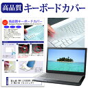 富士通 FMV LIFEBOOK UHシリーズ WU2/D2 13.3インチ 機種で使える キーボードカバー キーボード保護 メール便送料無料