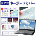 VAIO S15 15.6インチ 機種で使える キーボードカバー キーボード保護 メール便送料無料