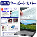 富士通 FMV LIFEBOOK AH シリーズ AH52/C2 15.6インチ 機種で使える キーボードカバー キーボード保護 メール便送料無料