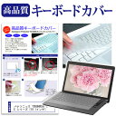 ＼30日は最大ポイント5倍 ／ パナソニック TOUGHBOOK CF-20E シリーズ 10.1インチ 機種で使える キーボードカバー キーボード保護 メール便送料無料