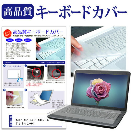Acer Aspire 3 A315-56 [15.6インチ] 機種で使える キーボードカバー キーボード保護 メール便送料無料