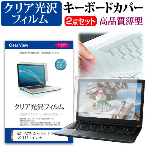 MSI GS76 Stealth 11U シリーズ [17.3インチ] キーボードカバー キーボード 極薄 フリーカットタイプ ..