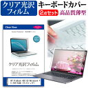 HP ProBook 450 G8 Notebook PC 2021年版 [15.6インチ] キーボードカバー キーボード 極薄 フリーカットタイプ と クリア 光沢 液晶保護フィルム セット メール便送料無料