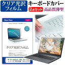 HP Chromebook x360 14c-cc0000 シリーズ 2022年版 関連キーワードパソコン フィルム パソコンフィルム スクリーンプロテクター ディスプレイ保護フィルム ディスプレイガード シートプロテクター ディスプレイシールド カバー キーボード キーボードカバー シート マルチカバー 防水 汚れ防止 ほこり 埃 ホコリ 防塵 キーボードプロテクター キーボードスキン キーボードガード キーボードシート キーボードフィルム キーボードカバーシールド キーボード保護カバー フィルムセット 持ち運び 防水 小学生 中学生 高校生 大学生 学校 オンライン学習 在宅ワーク オンライン テレワーク 出張 ノマド デスクワーク オフィス 海外出張 新社会人 新生活 新品 大学 会社キーボードカバー フィルム■対応機種HP Chromebook x360 14c-cc0000 シリーズ 2022年版 [14インチ(1920x1080)]●キーボードカバー特徴・素材は、高品質・高機能・日本製アジペート系熱可逆性ポリウレタンエラストマー。・装着した状態では透明感も高く装着していることを意識せずにご使用いただけます。・特殊表面加工により、指先がすべり過ぎず・さらさら感は損なわない感覚です。・厚さはわずか0.1mmの極薄ながら、優れた防水効果、引裂強度、反発弾性を発揮。●液晶保護フィルム特徴ノート液晶画面用　クリア光沢タイプの液晶保護フィルム・透過率96％以上で液晶の画質をそのままクリアに表示します。・しっかり保護する硬度 3Hのハードコート仕様です。※ご購入前の注意点・キーボードーカバーはフリーカットタイプで、ご自身でカットして、付属の両面テープで貼り付けてご利用いただくものになります。・液晶保護フィルムは、液晶画面表示部分のみをカバーする仕様です。フルフラット画面の画面全体をカバーする仕様ではございません。万が一、サイズに合わない場合はハサミやカッターなどでカットしてご利用下さい。・ポインティングスティック（トラックパッドなど）がある機種では、キーボードーカバーを付けることでこの機能は多少使いづらくなります。キーボード カバー シート マルチカバー 防水 フリー フリーカット ほこり 埃 防塵 フィルム 光沢 HP ヒューレットパッカード HP ブック クロームブック