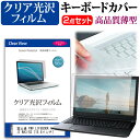 富士通 FMV LIFEBOOK AHシリーズ WA3/G2 15.6インチ キーボードカバー キーボード 極薄 フリーカットタイプ と クリア 光沢 液晶保護フィルム セット メール便送料無料