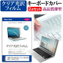 ASUS Chromebook Flip CX5(CX5601) [16インチ] キーボードカバー キーボード 極薄 フリーカットタイプ と クリア 光沢 液晶保護フィルム セット メール便送料無料