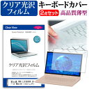 ＼30日は最大ポイント5倍!!／ Dell Vostro 14 3000 (3478) [14インチ] 機種で使える 透過率96％ クリア光沢 液晶保護フィルム と シリコンキーボードカバー セット キーボード保護 メール便送料無料