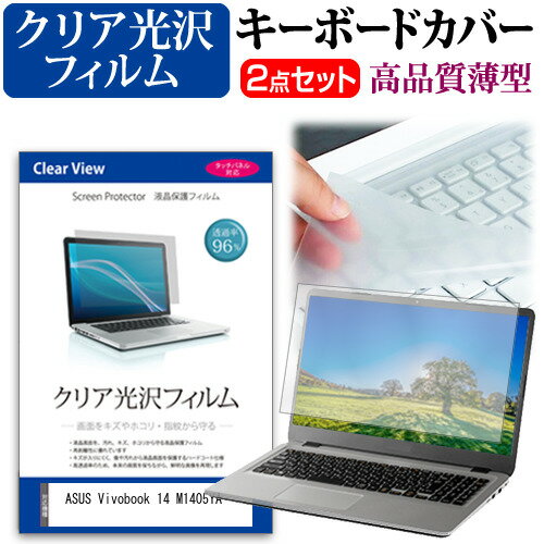 ASUS Vivobook 14 M1405YA [14インチ] キーボードカバー キーボード 極薄 フリーカットタイプ と クリ..