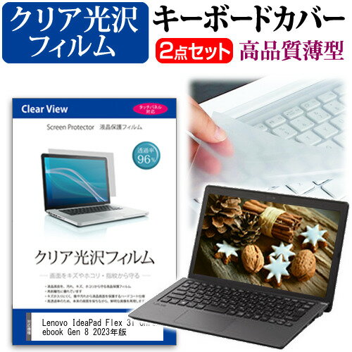 ＼20日はポイント最大5倍!!／ NEC LAVIE N14 N1475/BA シリーズ [14インチ] 機種で使える 透過率96％ クリア光沢 液晶保護フィルム と キーボードカバー セット メール便送料無料