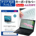 Acer Swift Edge SFA16-41 [16インチ] キーボードカバー キーボード 極薄 フリーカットタイプ と クリア 光沢 液晶保護フィルム セット メール便送料無料