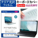 富士通 FMV LIFEBOOK AH500/H  キーボードカバー キーボード 極薄 フリーカットタイプ と クリア 光沢 液晶保護フィルム セット メール便送料無料