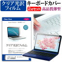 ＼25日はポイント10倍!!／ パナソニック レッツノートLV9 CF-LV9RDQKS  キーボードカバー キーボード 極薄 フリーカットタイプ と クリア 光沢 液晶保護フィルム セット メール便送料無料