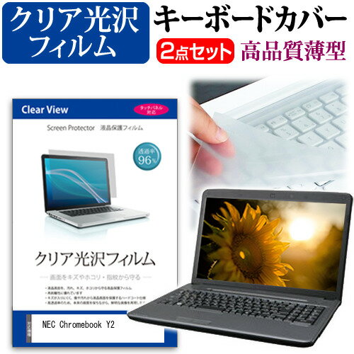 NEC Chromebook Y2  キーボードカバー キーボード 極薄 フリーカットタイプ と クリア 光沢 液晶保護フィルム セット メール便送料無料