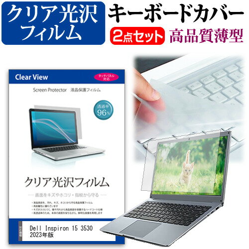 Dell Inspiron 15 3530 2023年版 [15.6インチ] キーボードカバー キーボード 極薄 フリーカットタイプ ..