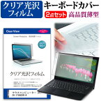 マウスコンピューター DAIV Z6-I7G60SR-A [16インチ] キーボードカバー キーボード 極薄 フリーカットタイプ と クリア 光沢 液晶保護フィルム セット メール便送料無料