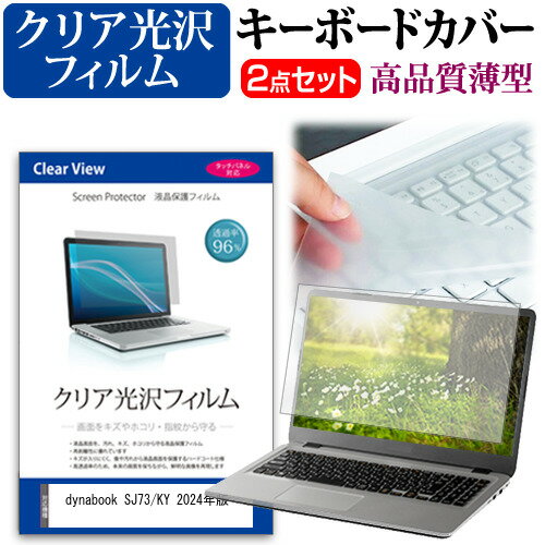 dynabook SJ73/KY 2024年版 [13.3インチ] キーボードカバー キーボード 極薄 フリーカットタイプ と ク..
