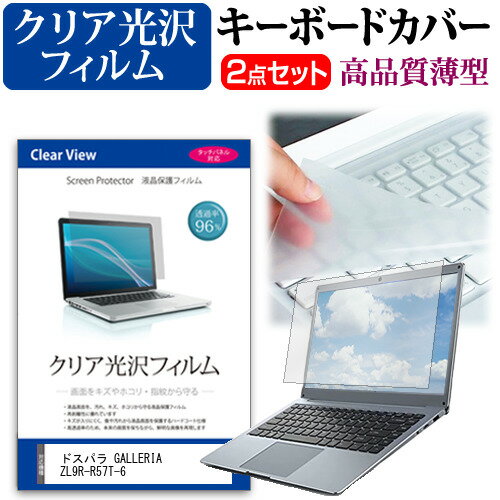 ドスパラ GALLERIA ZL9R-R57T-6 [16インチ] 互換品 キーボードカバー キーボード 極薄 フリーカットタ..
