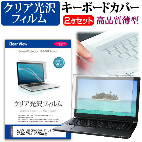 ASUS Chromebook Plus CX34 (CX3402CVA) 2025年版 [14インチ] 互換品 キーボードカバー キーボード 極..